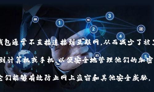 Tokenim冷钱包是一种用于存储加密货币的冷钱包解决方案，旨在提高安全性。与热钱包（在线钱包）相比，冷钱包通常不直接连接到互联网，从而减少了被黑客攻击的风险。通过将私钥离线存储在安全的硬件设备中，Tokenim冷钱包能够有效地保护用户的数字资产。

冷钱包一般有几种形式，包括硬件钱包、纸钱包等。硬件钱包通常是专门的设备，用户可以通过USB或蓝牙连接到计算机或手机，以便安全地管理他们的加密货币。纸钱包则是将私钥和公钥打印在纸上，保存起来，确保不会被黑客攻击。

总的来说，Tokenim冷钱包提供了一种安全的方式来存储加密货币，特别适合长期持有者或大额投资者，因为它们能够有效防止网上盗窃和其他安全威胁。