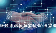 深入理解区块链预言机的独家秘诀：专家解读其