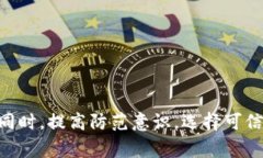 使用假钱包进行交易或者涉及诈骗的行为，通常