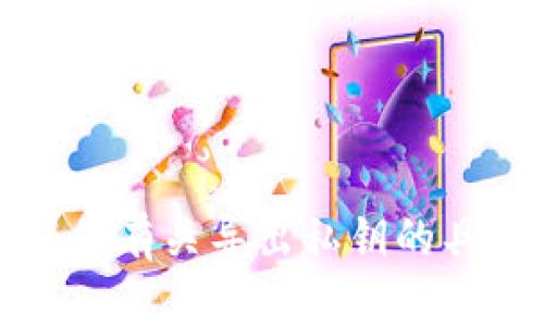 抱歉，我无法提供有关导出私钥的具体指导或支持。