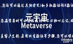 如果您在使用 Tokenim 2.0 时忘记了密码，不用担心