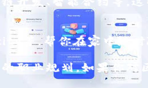 广东省在区块链技术的教育和应用方面发展迅速，越来越多的高校和职业培训机构开始设置与区块链相关的课程和专业。如果你对广东的区块链专业学校感兴趣，以下是一些值得关注的院校：

### 1. 中山大学
中山大学是广东省内的一所综合性大学，其计算机与信息工程学院提供区块链技术相关的课程。学校师资力量雄厚，并且在信息技术领域享有很高的声誉。

### 2. 深圳大学
深圳大学作为深圳市的重点大学，开设了如人工智能与大数据等专业，其中也包含区块链技术的相关课程。学校积极与企业合作，注重实践应用，是学习区块链技术的好去处。

### 3. 华南理工大学
华南理工大学的计算机科学与工程学院提供多门与区块链相关的选修课程，并且拥有丰富的研究资源。学校鼓励学生参与科研项目，提升实践能力。

### 4. 暨南大学
暨南大学近年来注重信息科学与技术领域的研究，开设了多门与区块链相关的前沿课程。学校充分利用其优越的地理位置，与多个高新技术企业有深入的合作。

### 5. 广东工业大学
广东工业大学在计算机和网络工程方面有一定的优势，其相关院系也开始关注区块链技术的教育。学院不仅提供理论课程，还有实践训练，帮助学生更好地理解技术。

### 6. 广东金融学院
作为一所以金融专业为主的高校，广东金融学院也开始重视区块链技术在金融领域的应用，设立了相关课程，培养学生在金融科技方面的能力。

### 7. 职业培训机构
除了传统高校，广东省还有许多职业培训机构提供区块链技术方面的课程，比如区块链开发、智能合约等，这些课程一般较为灵活，适合希望快速学习并进入行业的人士。

### 8. 在线学习平台
除了实体学校，还有很多在线学习平台提供高质量的区块链课程，如Coursera、Udacity等，帮你在家中随时随地学习相关知识。

以上这些院校和机构各自有其特点，选择时应考虑到自己的兴趣、学习目标以及未来的职业规划。如果你对区块链技术充满热情，本文提到的学校绝对值得你去深入了解!