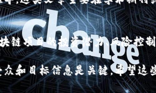 区块链技术是当今热门的技术之一，它在多个领域的应用不断扩展，相关的文章类型也越来越多。下面是一些常见的区块链文章类型：

1. 技术性文章
这类文章主要深入探讨区块链的技术细节，包括算法、协议、智能合约等方面。例如，可能会分析某种共识算法的工作原理，或者如何设计一个安全的智能合约。技术性文章通常适合程序员、开发者和对技术感兴趣的读者。

2. 应用案例分析
这类文章会介绍区块链在某个特定行业或领域的实际应用案例，比如金融、供应链管理、医疗健康等。作者会分析这些应用是如何提高效率、降低成本或解决传统系统中的问题的。同时，还可能会探讨这些应用的成功之处及面临的挑战。

3. 行业趋势和市场分析
这些文章通常专注于区块链行业的发展趋势、市场动态及未来前景。作者会引用市场研究数据，分析投资者的兴趣变化，并讨论对行业的影响。这类文章适合投资者、企业决策者和对区块链经济感兴趣的读者。

4. 法律与合规性讨论
由于区块链技术的创新性，各国对其监管政策还在不断演变。这类文章会探讨各种法律法规如何影响区块链项目的实施，并提供建议以帮助企业合规。内容可能包括ICO的法律地位、数据隐私问题等。

5. 教程与指南
这类文章提供如何使用区块链技术的实用教程，例如如何创建一个简单的区块链应用，或者如何使用某种区块链平台。那些对区块链技术较为陌生的读者可以通过这类文章入门，掌握基本概念和操作。

6. 演讲与访谈
很多文章会通过访谈行业专家或领军人物来分享他们的看法和经验。他们可能讨论当前的挑战、成功的关键因素以及对未来的展望。这类文章能给读者带来深刻的洞见和灵感。

7. 观点文章
这些文章一般强调作者个人对区块链某一话题的看法，可能涉及对某一技术的赞赏或批评，或者对某种趋势的预测。观点文章通常比较主观，但能够引发读者的思考和讨论。

8. 新闻报道
这类文章旨在报道区块链行业的最新动态，包括新项目发布、行业合并、技术进步等。新闻报道需要迅速更新，确保信息的及时性和准确性。

9. 研究论文
这是最正式的文章类型，通常由学术研究人员撰写，涉及对区块链技术的深度分析、实验结果和理论推导。这类文章主要在学术期刊或会议上发表，适合对区块链技术进行深入研究的学者和研究人员。

10. 投资指南
随着区块链项目的不断增多，许多人对投资区块链相关资产产生了浓厚的兴趣。这类文章分析不同区块链项目的投资潜力、风险控制、市场走势等，可以帮助投资者做出更明智的决策。

以上是区块链相关文章的一些主要类型，各有其独特的受众和目的。在选择阅读或撰写时，明确目标受众和目标信息是关键。希望这些信息能帮助你更好地了解区块链领域的文章类型！