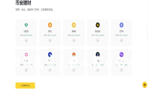 Tokenim 2.0钱包币兑换人民币的专家独家秘诀