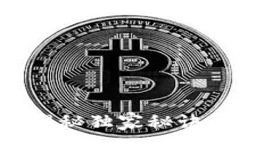 区块链交换技术：专家揭秘独家秘诀，助你掌握未来交易趋势