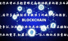 区块链技术自其诞生以来，吸引了众多杰出的人