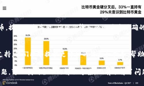 提现失败可能是由于多种原因导致的，以下是一些常见的原因及解决方案：

1. 帐户验证问题
首先，确保你的Tokenim帐户已经完全通过了身份验证。未验证的帐户可能会限制提现功能。你可以检查帐户设置，确保所有必要的文件和信息都已经提交。

2. 提现额度限制
每个平台通常会对提现额度设置限制。如果你尝试提现的金额超出了允许的额度，系统会拒绝该操作。建议查看Tokenim的相关政策，确认你的提现金额在可接受范围内。

3. 网络连接问题
有时候，提现请求可能因为网络问题而失败。确保你的网络连接稳定，再尝试提交提现申请。如果可能，换一个网络环境，比如使用Wi-Fi而不是移动数据，看看问题是否得到解决。

4. 技术故障
平台在高峰期或进行维护时，可能会出现技术故障，导致提现申请失败。可以考虑稍后再试，或者查看是否有其他用户也遇到同样的问题，这样可以确认是否是系统问题。

5. 资金来源问题
如果你的Tokenim帐户中的资金来自不明渠道或者已经被标记为可疑，系统会限制提现功能。这种情况下，你需要联系平台的客户支持，提供你资金来源的相关证据。

6. 外部钱包问题
如果你选定的提现地址不正确，或者该钱包不支持相应的数字货币，提现也会失败。确保你输入的地址是正确的，并且是支持该币种的有效地址。

7. 客户支持
如果经过以上检查还是无法解决问题，建议联系Tokenim的客户支持。他们能够提供更详细的信息和指导，帮助你了解提现失败的具体原因。

总的来说，提现失败可能会让人感到沮丧，但通常通过排查上述问题，可以找到合理的解决方案。只有了解了问题的根源，才能更快地解决它。希望能帮助你顺利提现！