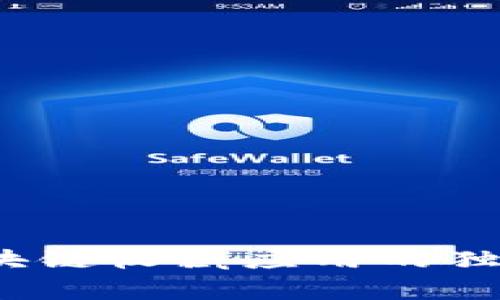 专家揭秘：区块链收藏应用的独家方式与秘诀