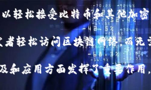 在区块链领域，有许多工具和平台为开发者和企业提供服务。以下是一些知名的区块链基本工具公司：

1. **Ethereum (以太坊)**：以太坊是一个开源平台，允许开发者构建去中心化应用（DApps）和智能合约。它是世界上最知名的区块链平台之一。

2. **Ripple (瑞波)**：Ripple专注于为金融机构提供基于区块链的支付解决方案，以提高跨境支付的效率和降低成本。

3. **Hyperledger**：一个由Linux基金会主办的开源项目，Hyperledger提供了一系列工具和框架，帮助企业构建区块链应用，特别是在供应链和金融领域。

4. **IBM Blockchain**：IBM提供企业级区块链解决方案，帮助企业利用区块链技术来提高运营效率和透明度。

5. **Chain (链)**：Chain专注于为金融机构提供区块链基础设施，以简化资产的创建、转让和交易。

6. **Blockstream**：Blockstream专注于比特币和区块链技术的改进，提供了一些工具和服务，包括侧链和其他Layer2解决方案。

7. **Coinbase Commerce**：为在线商家提供的一种工具，可以轻松接受比特币和其他加密货币的支付。

8. **Infura**：Infura是以太坊和IPFS的基础设施，帮助开发者轻松访问区块链网络，而无需自己搭建节点。

以上是一些区块链基本工具公司，它们在推动区块链技术的普及和应用方面发挥了重要作用。