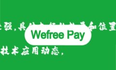 关于农村区块链银行的支行信息，具体的情况可