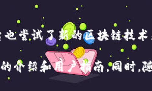 韩国在区块链投票方面的发展近年来受到越来越多的关注，许多项目和平台致力于利用区块链技术提升投票过程的透明度和安全性。以下是一些韩国知名的区块链投票网站和项目，不完全，但希望能为你提供一些实用的信息：

1. **Korean Election Commission (대한민국 중앙선거관리위원회)**
   - 韩国中央选举管理委员会虽然不是专门的区块链投票网站，但它开始探索科技在选举中的应用，包括区块链技术。有关其研究和开发的情况，请访问其官方网站。

2. **ChainVote**
   - ChainVote 是一个基于区块链的投票平台，专注于提供高度安全的投票解决方案。该平台利用区块链的特性来确保投票过程不可篡改且具有透明性。用户可以通过该平台进行各种类型的投票，包括小型选举和组织内部投票。

3. **MyVote**
   - MyVote 是一个利用区块链技术的投票服务平台，支持用户参与投票并确保投票的真实性和匿名性。用户能在移动设备上轻松访问该平台，进行实时投票。

4. **BlockVote**
   - BlockVote 致力于为选举和投票提供基于区块链的解决方案。该平台旨在通过去中心化的方法来消除投票中的不公正和舞弊行为，提升民主决策的效率。

5. **Voting Chain**
   - Voting Chain 是另一个基于区块链的投票系统，旨在为包括政府和私人组织在内的各类选举提供支持。它通过智能合约实现自动化投票过程，确保公正性和信任度。

6. **CoinVote**
   - CoinVote 提供了一个集成的投票解决方案，可为机构和企业提供定制的投票系统。此平台同样利用区块链技术保证投票的安全和透明。

7. **D.vote**
   - D.vote 是一个分布式投票平台，设计目的是提升投票过程的透明性和可核查性。用户可以使用该平台进行私人或公共选举，系统会记录每一票的详细信息，以确保结果的可靠性。

8. **OpenVote**
   - OpenVote 是一个公益性质的投票平台，旨在让更多的人了解投票的重要性并参与其中。此平台也尝试了新的区块链技术来提升投票的公正性。

如果你想深入了解这些平台的具体运作、技术背景以及使用方法，可以访问它们的官方网站，获取详细的介绍和用户指南。同时，随着技术的发展，还会有更多新的项目涌现出来，建议保持关注相关动态。