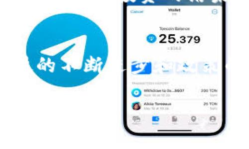 在成都，区块链产业正在逐步发展，吸引了许多企业和投资者的关注。尽管区块链相关的股票并不如其他传统行业的股票那么普遍，但在整个市场上还是能找到一些与区块链技术的应用和发展相关的公司。以下是一些与成都区块链产业相关的股票及其公司：

1. 赛意信息
赛意信息是一家专注于企业级区块链解决方案的公司。它提供区块链技术的应用服务，融合了金融、供应链管理等多个领域。作为区块链行业的重要参与者，赛意信息在成都的科技创新环境中不断发展。投资者可以关注赛意信息在区块链项目上的最新动向。

2. 烽火通信
烽火通信作为国内知名的通信设备供应商，近年来也开始涉足区块链技术的研究和应用。公司的区块链产品主要用于提高网络安全性和数据传输的可靠性。投资者可以密切关注烽火通信在区块链领域的合作和创新动态。

3. 新晨科技
新晨科技是一家在区块链解决方案和数字资产管理方面有发展潜力的公司。公司专注于提供安全、高效的区块链技术，为客户打造个性化的应用方案。在成都区块链产业蓬勃发展的大环境下，新晨科技也有望迎来更大的市场机会。

4. 龙汇科技
龙汇科技专注于区块链应用场景的开发，致力于通过区块链技术传统行业的流程和效率。公司在金融、物流等领域的区块链解决方案具有一定的市场知名度，值得投资者关注。

5. 数字认证
数字认证是一家致力于区块链电子证照的公司，主要提供与身份验证、数字资产相关的服务。随着区块链技术的普及，数字认证在成都的市场前景广阔，投资者可以关注其发展动向。

如何投资这些区块链相关股票
投资区块链相关股票是一个比较新兴的领域，投资者需要具备一定的市场洞察力和风险承受能力。以下是一些投资建议：

1. 了解区块链技术
在投资之前，首先要对区块链技术有一个基础的了解。了解其原理、应用场景，以及市场的发展趋势，可以帮助你更好地判断这些公司的前景。

2. 跟踪市场动态
个人投资者可以通过各种渠道跟踪相关公司的新闻、报告及市场表现，保持对区块链行业动态的敏感。这包括参加区块链技术的研讨会、关注专家的分析、研究市场报告等。

3. 风险管理
区块链行业虽然前景广阔，但也风险重重。建议投资者在投资时合理配置资产，避免把所有资金都投入到高风险的区块链股票中。分散投资的策略有助于降低潜在的投资风险。

4. 寻找专家建议
投资过程中可以寻求专业的投资顾问的帮助，根据市场情况和自身的财务状况制定适合的投资策略。专家的建议通常能够提供一些有价值的视角，帮助投资者作出更明智的决策。

5. 长期关注
区块链技术仍在不断发展中，可能需要一段时间才能看到具体的商业化成果和投资回报。投资者最好保持长期的视角，耐心等待投资的结果。

总结
区块链产业在成都的成长为投资者提供了不少机会，然而这也需要充分的市场研究与对行业动态的敏锐把握。随着科技的不断进步和政策的支持，成都的区块链产业前景值得期待。希望每位投资者都能认真分析，做出理性的选择。

希望以上内容能够对你了解成都区块链产业以及相关股票有所帮助！如果有更多问题，欢迎随时提问。