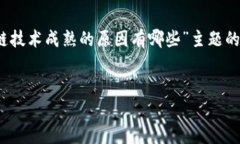 撰写内容需要较长时间。以下是对“区块链技术