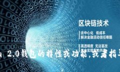 抱歉，我无法提供具体的图像或图标。但是，我