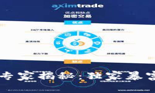 区块链投资专家揭秘：独家暴富秘诀与方法