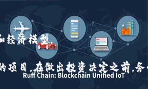 在了解正规合法的区块链网站之前，我们需要先明白什么是区块链，以及哪些特征能够帮助我们判断一个区块链项目的合法性。

区块链是一种分布式账本技术，广泛应用于数字货币交易、智能合约、供应链管理等领域。合法的区块链网站通常具备以下一些特征：

1. **注册和合规性**：正规的区块链项目往往在其所在国家或地区注册，并遵循当地法规。
2. **透明性**：合法的项目会公开其团队成员、技术架构、白皮书、资金用途等信息。
3. **社区和用户反馈**：一个健康的区块链项目会有活跃的社区，用户可以在各大论坛或社交媒体上找到反馈和讨论。

下面列举一些被广泛认为是正规合法的区块链网站（不一一详述）：

### 1. Bitcoin.org

比特币（Bitcoin）官网
比特币是第一个也是最著名的区块链项目。通过 Bitcoin.org ，你可以获取比特币的最新资讯、技术文档和钱包下载。这个网站是比特币核心开发者维护的，非常正规。

### 2. Binance

币安（Binance）
币安是全球最大的数字货币交易平台之一，提供了丰富的交易对，非常适合新手和专业投资者。它在多个国家都有合法注册，并且符合当地的法律法规。

### 3. Ethereum.org

以太坊（Ethereum）官网
以太坊是区块链平台的一种，以支持智能合约而闻名。Ethereum.org 提供了大量的开发者资源，用户可以在上面找到关于如何使用以太坊进行开发的详细信息。

### 4. CoinMarketCap

CoinMarketCap
这是一个提供数字货币市场数据的平台，它汇聚了各种加密货币的实时价格、交易量、市场资本等信息，对于想要了解市场动态的投资者来说非常有用。

### 5. Blockchain.com

Blockchain.com
这个网站提供比特币、以太坊等几种主流加密货币的钱包服务，也是查询区块链交易记录的重要平台，具有很高的可信度。

### 6. Cardano.org

卡尔达诺（Cardano）官网
卡尔达诺是一个以科学哲学为基础的区块链平台，其官网提供了详细的技术架构和项目进展，非常适合关注区块链技术发展的用户。

### 7. Ripple

瑞波（Ripple）
瑞波网络是一种用于国际支付的区块链技术，其官网提供了关于如何使用其技术进行跨境支付的详尽资料，适合企业用户。

### 8. Polkadot

波卡（Polkadot）官网
波卡是一种支持不同区块链之间互通的技术，其官网提供了详细的项目介绍和技术文档，为开发者提供丰富的资源。

### 9. Chainlink

链环（Chainlink）官网
链环是一个去中心化的预言机网络，其官网提供了关于如何将现实世界的数据引入区块链的详细信息，适合关注智能合约的用户。

### 10. Litecoin

莱特币（Litecoin）官网
莱特币是比特币的“轻量版”，其官网提供了钱包下载、交易指南等资源，适合新手入门。

### 如何判断区块链网站的合法性？

除了上述提到的这些网站，用户在选择区块链项目时，还可以考虑以下几点来判断其是否正规合法：

- **团队背景**：查看该项目的团队成员是否具有相关背景及经验。
- **社区反馈**：搜索是否有负面评论或者用户遭遇的骗局，社区评价很重要。
- **技术白皮书**：合法的区块链项目通常会发布技术白皮书，用户可以查阅其技术细节和经济模型。

总之，用户在进入区块链领域时，要保持警惕，尽量选择那些声誉良好、透明度高、合规性强的项目。在做出投资决定之前，务必要进行充分的调研，了解项目的背景以及市场形势，才能降低投资风险，获得更好的体验。