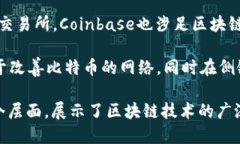 区块链技术的公司有很多，以下是一些知名的区