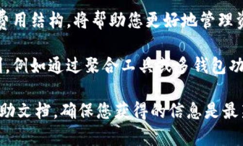 在询问与 tokenim 2.0 相关的问题时，特别是涉及到地址的数量限制时，以下是一些可能有用的信息。不过，具体的规则和限制可能会因平台的不同而有所变化，因此建议您查阅官方文档或联系相关支持团队来获取最新和最准确的信息。

通常，对于去中心化金融（DeFi）和代币管理平台，可能会有以下一些限制和特点：

1. **地址数量**：某些平台可能会限制每个用户绑定的地址数量。通常，您可以根据平台的政策来找到这个限制，比如有的允许多个地址，有的可能只允许一个或几个。

2. **安全性**：多地址管理可以提高您的资金安全性。例如，通过分散资金到多个地址，您可以降低单一地址被攻击的风险。这样做的一个好处是，即便一个地址的私钥泄露，损失也会相对有限。

3. **管理便捷性**：虽然多个地址可以提供更好的安全性，但是管理多个钱包地址也可能变得复杂。用户需要权衡安全和便捷之间的关系，选择最适合自己的管理方式。

4. **交易费用**：如果需要频繁在多个地址之间转账，可能会涉及到较高的网络费用。了解每次转账的费用结构，将帮助您更好地管理资金。

5. **平台支持**：有些钱包或平台提供了对多个地址的支持，可以使得用户在管理多个地址时更加便利，例如通过聚合工具或多钱包功能来统一管理。

总结来说，要进一步了解 tokenim 2.0 平台的地址数量限制，最佳的方式是查看平台的官方指南或帮助文档，确保您获得的信息是最新和准确的。如果您在使用过程中遇到任何问题，也可以考虑直接向客服咨询。