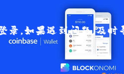 看来你在谈论的可能是Tokenim 2.0这个应用或平台。如果你遇到了卸载后重新进入账户的问题，以下是一些你可以参考的步骤和建议。

卸载后重新安装Tokenim 2.0
首先，确保你从应用商店中彻底卸载了Tokenim 2.0。这意味着要确认所有的相关文件和数据都被清除后，再重新下载并安装最新版本的应用。这样做有助于解决一些潜在的bug或错误。

重新登录账号的方法
重新进入Tokenim 2.0后，你需要用之前的账户信息登录。如果你忘记了密码，可以利用应用内的“忘记密码”功能进行密码重置。通常这需要你提供注册时所用的邮箱地址，系统会发送一封重置邮件给你，按照邮件中的指引即可完成密码更改。

如果无法登录怎么办？
有时，即便是输入正确的凭证，仍然可能遇到登录的困难。这可能是由于账号被冻结、被盗或者其他安全问题。建议你及时联系Tokenim的客服团队，他们可以为你提供更专业的帮助，确保你的账号安全。

数据恢复功能
如果你在卸载Tokenim 2.0之后丢失了一些重要数据，有些应用会提供数据恢复的选项。你可以查看应用设置，看看是否有“备份与恢复”之类的功能。如果之前启用了备份，那么就可以轻松恢复数据。

小贴士：保持应用更新
保持Tokenim 2.0及其他应用的版本为最新状态，可以减少许多使用过程中的问题。有时候，开发者会发布更新来修复bug或增强安全性。所以定期检查更新是个好习惯！

总结
总之，重新进入Tokenim 2.0应用并不是一件复杂的事情。只需要确保完整卸载、重新安装，并用正确的凭证登录。如果遇到问题，及时寻求客服的帮助也是非常必要的。希望这些信息对你有所帮助！

如果还有其它具体问题或者你想了解更多的细节，请随时告诉我！