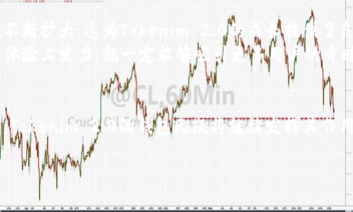   “专家揭秘：Tokenim 2.0钱包成本的独家秘诀” / 
 guanjianci Tokenim 2.0，钱包成本，加密货币 /guanjianci 

Tokenim 2.0钱包简介
在数字货币的发展浪潮中，各种钱包如雨后春笋般涌现，Tokenim 2.0钱包凭借其强大的功能和用户友好的界面迅速吸引了大批加密货币爱好者的关注。如果你还不知道Tokenim 2.0钱包，那你可真是OUT了！说真的，从存储到交易，它都能为用户提供非常高效的服务。接下来，让我们一起揭秘这个钱包的成本以及它背后的故事。

Tokenim 2.0的成本构成
谈到Tokenim 2.0钱包，首先想到的就是它的成本构成。其实，任何一个项目的成本都不是单一的，而是由多个因素叠加而成的。Tokenim 2.0钱包的成本可以从以下几个方面来看：
ul
    listrong研发成本/strong：这是最基础的一环。高质量的钱包必须有强大的技术支持，Tokenim 2.0为了保证其安全性和用户体验，在研发上投入了大量资金与人力。/li
    listrong服务器与基础设施/strong：信任是数字钱包的核心，Tokenim 2.0为了保证交易的及时性与安全性，依赖于高标准的服务器与相关基础设施。这一部分的开销也是不容小觑的。/li
    listrong市场推广成本/strong：为了让更多用户了解Tokenim 2.0钱包，团队在市场推广上花费了不少营销费用。这里包括广告、活动以及用户教育等多个层面。/li
    listrong客户服务与支持/strong：虽然许多人可能会忽略这一块，但高效的客户服务实际上是提升用户满意度的重要因素。Tokenim 2.0钱包在这方面也投入了不少资源。/li
/ul

如何评估Tokenim 2.0的性价比
那么，既然我们了解了Tokenim 2.0钱包的成本，那该怎样评估它的性价比呢？这其实是个十分重要的问题，因为它直接关系到用户是否愿意使用这个产品。以下几个方面可以帮助你更好地理解其性价比：
ul
    listrong功能全面性/strong：Tokenim 2.0不仅仅是一个简单的存储钱包，它还具有多种功能，如快速交易、资产管理等。用户可以通过一个钱包实现多重目的，这大大提升了其价值。/li
    listrong用户体验/strong：好的用户体验意味着可以降低学习成本，也就是说，用户上手会更加简单方便。Tokenim 2.0在设计上考虑了这一点，让用户在使用时能够简单明了。/li
    listrong社区反馈/strong：社区的评价常常是一个产品真实价值的重要表现，Tokenim 2.0钱包在用户中的反馈还是相当不错的，许多人对其功能和体验给予了高度评价。/li
/ul

Tokenim 2.0的未来展望
作为一款新兴的钱包产品，Tokenim 2.0的钱包在未来的发展上充满了机遇与挑战。从当前趋势来看，区块链技术越来越成熟，加密货币市场也在不断扩大，这为Tokenim 2.0的成长提供了良好的市场环境。
不过，未来的市场竞争将更加激烈。各大钱包厂商都在不断创新，希望能够在技术和服务上超越对手。Tokenim 2.0如果能够继续在安全性与用户体验上发力，就一定能够吸引更多用户的青睐。

总结
综上所述，Tokenim 2.0钱包的成本由多个因素构成，而其性价比则是评估一个产品价值的重要标准。虽然市场竞争激烈，但随着加密货币的普及，Tokenim 2.0的钱包无疑将继续发挥其作用。如果你想进入数字货币的世界，Tokenim 2.0可谓是一个值得考虑的选择。总之，要想获取最佳的使用体验，了解它的成本与价值是非常重要的。

所以，大家对于Tokenim 2.0钱包的成本及其背后的秘密有什么看法呢？不妨在评论区分享一下你的想法哦！