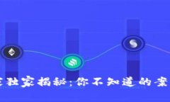 区块链专家独家揭秘：你不知道的案例分享秘诀