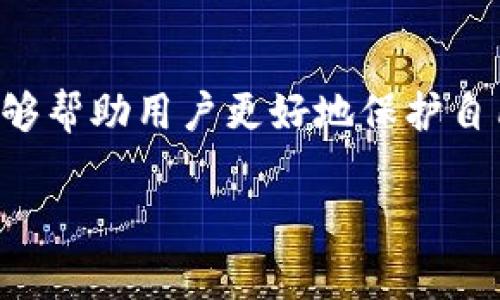 在TokenIm 2.0中，助记词（Mnemonic Phrase）的格式通常是由12、15、18、21或24个单词组成的短语。这些单词是从特定的词库中选取的，旨在帮助用户安全地备份和恢复他们的密钥。下面是助记词的一些特点和格式说明：

1. 助记词的构成

助记词是由一系列（通常是12到24个）英文单词组成的短语，使用这些单词的组合可以生成与特定钱包或账户相关联的私钥。每个单词代表一个特定的数值，助记词的顺序和组合方式是独一无二的。

2. 助记词的生成方式

生成助记词时，会使用随机数生成器来选取单词，因此每次生成的助记词都是全新的，且与其他助记词没有任何关联。TokenIm 2.0采用了BIP39标准，这是一个广泛认可的助记词生成协议，确保了安全性和兼容性。

3. 助记词的重要性

助记词是用户访问加密资产、进行交易的关键。丢失或泄露助记词可能导致无法恢复账户或者资金被盗，因此用户在设置助记词时需要特别注意安全性和保密性。

4. 正确保存助记词的方法

确保安全地保存助记词是非常重要的。建议将其写在纸上并存放在安全的地方，避免电子记录。此外，可以选用防水或防火的材料保存助记词，甚至考虑使用保险箱来保障其安全。

5. 助记词的恢复过程

在需要恢复钱包或账户时，只需在TokenIm 2.0中输入助记词，系统即可根据这些单词重建相应的私钥和账户。这一过程简单直观，但需要保证输入的单词顺序与最初生成时完全一致。

6. 常见助记词错误及解决方案

用户在输入助记词时，常会出现拼写错误或单词顺序错误。建议在输入时仔细核对每一个单词，必要时对照字典确认其拼写。此外，尽量避免在快捷输入时产生意外的空格或字符。

7. 附加安全措施

除了助记词，用户还可以通过启用两步验证、设置复杂的密码等方式进一步增强账户安全性。此外，定期更新密码和监测账户活动也是保护账户的重要手段。

8. 小结

总之，助记词是TokenIm 2.0用户进行资产管理和交易访问的重要工具。了解其格式及存储方法，能够帮助用户更好地保护自己的加密资产。留心助记词的安全性，做好备份和恢复规则，是每个用户都需重视的事项。

希望这段内容能对你理解TokenIm 2.0的助记词格式有所帮助！如果有其他问题，尽管提出来哦。
