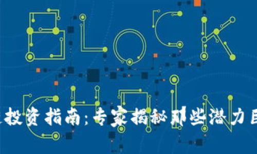 2023年区块链投资指南：专家揭秘那些潜力巨大的概念股票