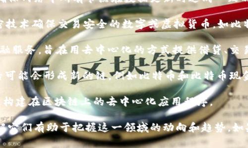 区块链信息技术涉及许多新名词和术语，以下是一些常见的名词及其简介：

1. **区块链（Blockchain）**：一种分布式数据库技术，允许数据在不可信环境中安全地存储和共享。

2. **智能合约（Smart Contract）**：自执行的合约，合约条款被直接写入代码中，自动执行和验证合同条款。

3. **去中心化（Decentralization）**：数据或权力不再集中在一个中心节点上，而是分散在多个网络节点中，增强了安全性和透明度。

4. **代币（Token）**：在区块链上发行的数字资产，通常与具体的项目、服务或价值单位相关联。

5. **挖矿（Mining）**：一种验证交易并将其添加到区块链的过程，通常用于比特币等加密货币。

6. **共识机制（Consensus Mechanism）**：确保网络中所有节点在数据更新时达成一致的协议，如工作量证明（PoW）、权益证明（PoS）等。

7. **加密货币（Cryptocurrency）**：使用加密技术确保交易安全的数字或虚拟货币，如比特币（Bitcoin）、以太坊（Ethereum）等。

8. **去中心化金融（DeFi）**：基于区块链的金融服务，旨在用去中心化的方式提供借贷、交易等金融服务。

9. **分叉（Fork）**：区块链协议的改变，分叉后可能会形成新的链，例如比特币和比特币现金就是一个分叉案例。

10. **DApp（Decentralized Application）**：构建在区块链上的去中心化应用程序。

这些名词在区块链技术的发展中频繁出现，理解它们有助于把握这一领域的动向和趋势。如果你需要更深入的信息或具体案例，请告知！