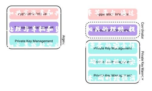 区块链在交通运输领域的应用广泛，涉及多个方面。以下是交通运输部门中涉及区块链技术的一些主要职能和服务：

1. **物流和供应链管理**：在物流和供应链领域，区块链可以提供透明性和可追溯性，确保运输过程中的每一个环节都能被追踪，减少欺诈和错误，提高效率。

2. **电子货运单**：许多运输公司现在采用区块链技术来管理电子货运单。这种技术使得所有交易都可以安全地记录在区块链上，确保数据的准确性和不可篡改性。

3. **车辆注册和所有权转让**：区块链可以用于记录车辆的注册信息和所有权转让，确保数据的透明和安全，减少盗窃和欺诈行为。

4. **智能合约**：在交通运输中，智能合约可以自动执行合同条款，比如支付系统、运输时间管理等，可以实现更高效的交易过程。

5. **共享交通平台**：区块链能够增强共享经济的透明性，比如共享汽车和共享滑板车等平台，通过去中心化的方式管理用户和服务提供者之间的信任。

6. **保险管理**：区块链在保险领域的应用，可以实时更新和处理与车辆和货物运输相关的理赔，提升信任度和效率。

7. **票务系统**：区块链技术也被用来管理交通票务系统，比如火车或航空旅行，确保票务的安全性，防止伪造。

8. **数据隐私和安全**：区块链能够保护敏感的运输数据，包括客户信息和行程记录，确保数据的安全性。

通过这些应用，区块链技术正在改变传统的交通运输行业，提高效率和透明度，降低成本，同时增强消费者和商业信任。