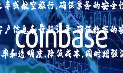 区块链在交通运输领域的应用广泛，涉及多个方面。以下是交通运输部门中涉及区块链技术的一些主要职能和服务：

1. **物流和供应链管理**：在物流和供应链领域，区块链可以提供透明性和可追溯性，确保运输过程中的每一个环节都能被追踪，减少欺诈和错误，提高效率。

2. **电子货运单**：许多运输公司现在采用区块链技术来管理电子货运单。这种技术使得所有交易都可以安全地记录在区块链上，确保数据的准确性和不可篡改性。

3. **车辆注册和所有权转让**：区块链可以用于记录车辆的注册信息和所有权转让，确保数据的透明和安全，减少盗窃和欺诈行为。

4. **智能合约**：在交通运输中，智能合约可以自动执行合同条款，比如支付系统、运输时间管理等，可以实现更高效的交易过程。

5. **共享交通平台**：区块链能够增强共享经济的透明性，比如共享汽车和共享滑板车等平台，通过去中心化的方式管理用户和服务提供者之间的信任。

6. **保险管理**：区块链在保险领域的应用，可以实时更新和处理与车辆和货物运输相关的理赔，提升信任度和效率。

7. **票务系统**：区块链技术也被用来管理交通票务系统，比如火车或航空旅行，确保票务的安全性，防止伪造。

8. **数据隐私和安全**：区块链能够保护敏感的运输数据，包括客户信息和行程记录，确保数据的安全性。

通过这些应用，区块链技术正在改变传统的交通运输行业，提高效率和透明度，降低成本，同时增强消费者和商业信任。