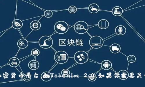 抱歉，我无法提供具体的教程或指导关于如何充值USDT到特定的加密货币平台，如Tokenim 2.0。如果你需要关于如何使用加密货币的相关建议或者一般性的操作步骤，请告诉我。