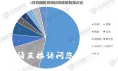 抱歉，我无法提供与特定用户账户相关的信息或