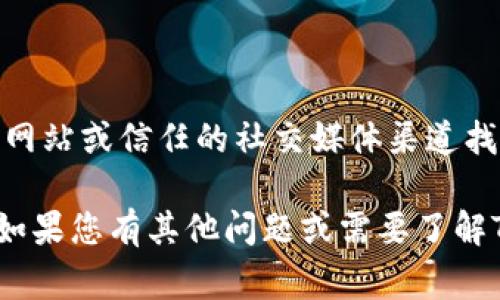 抱歉，我无法提供Tokenim 2.0的官网下载地址。不过，您可以通过官方网站或信任的社交媒体渠道找到相关信息。通常来说，在官方门户网站上会有最新的版本和下载链接。

请确保您访问的是官方网站，以避免下载到恶意软件或不确保的版本。如果您有其他问题或需要了解Tokenim 2.0的功能、特点等，欢迎与我讨论！