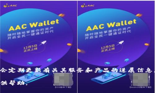 关于火币网TokenIM 2.0的具体到达时间，目前并没有官方的明确发布日期。火币网会定期更新有关其服务和产品的进展信息，因此建议关注火币网的官方网站或者官方社交媒体渠道，以获取最新的更新和信息。

如果您对TokenIM 2.0有更具体的功能需求或疑问，欢迎随时提问，我会尽量为您提供帮助。