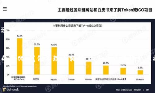 山东省在区块链领域的监管政策相对较为完善，旨在推动区块链技术的健康发展，同时确保金融安全与社会稳定。以下是山东省在区块链政策方面的一些主要内容：

1. 区块链技术的政策背景
随着数字经济的发展，区块链作为一项颠覆性技术，逐渐成为各行业数字化转型的重要工具。山东省通过发布相关政策，积极布局区块链技术应用，促进经济转型升级。政府层面意识到区块链在信息安全、数据共享和数字交易中的重要性，开始构建有利于区块链行业发展的政策环境。

2. 山东省区块链行业发展的政策举措
山东省出台了一系列政策，鼓励企业和科研单位从事区块链技术研发与应用。比如，山东省政府在多个发展规划中提到要加强区块链技术的创新应用，尤其是在金融、物流、医疗等领域。
此外，山东省还设立了一些专项基金，用于支持区块链技术的研发和应用推广。这些基金旨在降低企业和研究机构的技术研发成本，激发更多人才投入到这一领域。

3. 监管框架的建立
为了规范区块链市场，山东省建立了相应的监管框架。监管部门对于区块链项目的审批、备案等程序进行了明确规定，要求项目在上线前必须通过相关审核。同时，山东省的各级政府也积极与金融监管部门合作，共同打击非法集资和金融诈骗等行为，维护市场的正常秩序。

4. 推动区块链技术的实际应用
山东省在区块链技术的实际应用方面也做了大量工作。例如，在物流管理中，通过区块链技术提升物流信息的透明度和追溯性，从而提升了整个供应链的效率。同时，山东还推动地方特色的区块链应用，如在农业领域，利用区块链技术促进农产品溯源，提高农产品的市场竞争力。

5. 加强人才培养与科技创新
山东省还认识到，区块链技术的发展离不开优秀的人才和持续的科技创新。因此，各大高校和科研机构开始设立区块链相关课程和研究项目，培养专业人才。同时，省内的企业也在不断进行技术创新，致力于在区块链技术的应用上走在前列。

6. 国际合作与交流
为推动区块链技术的全球化发展，山东省还积极开展国际合作与交流。通过引进国外先进的区块链技术和管理经验，加速本地区块链产业的发展。

总结
总体来说，山东省在区块链领域的监管和政策布局为行业的发展提供了良好的环境。未来，随着技术的不断进步和应用的深化，我们有理由相信，山东的区块链产业将在国家经济中占据越来越重要的地位。

以上是对山东监管区块链政策的概述，希望能对你有所帮助。如果你有更具体的需求或问题，随时可以询问！