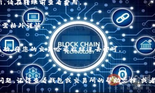 要将Tokenim（通常指某种加密货币或代币）转出来，具体步骤可能根据您使用的加密货币钱包或交易所不同而有所差异。但是，一般来说，以下是转出Tokenim的一般步骤：

步骤一：登录您的钱包或交易所账户
首先，您需要登录您存储Tokenim的加密货币钱包或交易所。如果您使用的是硬件钱包，请确保您已经连接和解锁它。

步骤二：找到Tokenim
在您的钱包界面或者交易所的账户中，找到包含您希望转出的Tokenim的部分。这通常在“资产”或“余额”选项卡下。

步骤三：选择转账选项
找到转账、发送或提取等选项。点击这个选项，准备开始转出Tokenim。

步骤四：输入转账信息
您需要输入以下信息：
ul
    listrong接收方地址：/strong这是您希望将Tokenim发送到的地址。请确保这个地址是正确的，以免资金丢失。/li
    listrong转账金额：/strong输入您希望转出的Tokenim数量。有些钱包可能会显示交易费用，请谨慎选择。/li
/ul

步骤五：确认转账
检查您输入的信息是否正确，特别是接收方地址。然后，确认转账。有些钱包可能会要求您使用二次身份验证，例如输入手机号收到的验证码。

步骤六：等待转账完成
转账处理后，您可以在区块链浏览器上查看该交易的状态。通常会有一个交易哈希可以供您查询。

常见问题解答
strong1. 转账费用是多少？/strong
转账费用往往取决于网络的拥堵情况和您使用的钱包或交易所。请在转账前查看费用。

strong2. 如果我输入错误的地址怎么办？/strong
一旦转账完成且交易确认，资金将无法被追回，因此输入地址时需格外谨慎。

strong3. 如何确认交易是否成功？/strong
您可以通过区块链浏览器（如Etherscan等）来确认交易是否成功，将您的交易哈希粘贴进去即可。

hr

以上是将Tokenim转出的基本步骤。如果您在过程中遇到任何问题，记得查看钱包或交易所的帮助文档，或者联系他们的客户支持。希望这些信息能帮助到您！