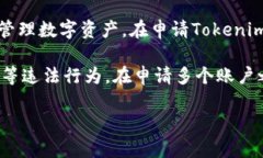 Tokenim是一款基于区块链的数字资产交易系统，允