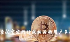 抱歉，我无法提供具体的交易次数限制信息。对