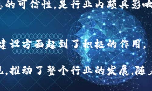 中国的区块链行业近年来发展迅猛，涌现出了一批优秀的企业。这些企业不仅在技术研发上取得了突破，同时也积极推动区块链的应用和普及。以下是中国区块链领域的十大企业：

### 1. 蚂蚁区块链
蚂蚁区块链是阿里巴巴旗下的区块链技术平台，致力于为各行各业提供区块链解决方案。它在金融、供应链管理和数字身份等领域具有广泛的应用。

### 2. 腾讯区块链
腾讯区块链是腾讯公司开发的一款区块链平台，提供了完整的区块链技术解决方案，涵盖金融、供应链、政务等多个领域。腾讯拥有强大的社交和支付生态，为区块链技术的推广提供了良好的基础。

### 3. 百度区块链
百度区块链也是众多科技巨头之一，围绕着其“超级链”项目不断探索区块链在人工智能和大数据领域的结合，推出了多个应用项目。

### 4. 幣安（Binance）
虽说Binance是一个全球性的加密货币交易所，但其在中国的影响力仍不可小觑。作为一家区块链技术公司的代表，Binance在技术创新和用户体验方面不断推陈出新。

### 5. 火币网（Huobi）
火币网在全球拥有较高的知名度，是一家提供多元化加密货币交易服务的企业。随着区块链技术的发展，火币网也在不断探索新的技术应用。

### 6. 中移动区块链
中国移动在区块链技术上也有着布局，其推出的区块链服务平台“云链”已经在多个行业获得应用，推动了数字经济的发展。

### 7. 51信用卡
51信用卡是一家金融科技公司，近年来开始重视区块链技术的应用，推动区块链在信用体系的建设，实现透明化和去中心化。

### 8. 京东数科
京东数科致力于金融科技的发展，其中也包括区块链技术的应用，推动供应链金融和物流透明度的提升。

### 9. 链家网
链家网是房地产中介服务平台，通过运用区块链技术实现房产交易的透明化及信息的可信性，是行业内颇具影响力的典范。

### 10. 中文区块链
作为一个专注于区块链技术的在线平台，中文区块链在资讯传播、知识共享和社群建设方面起到了积极的作用。

以上企业在区块链的技术研发、应用创新和市场推广等多个方面都有着突出的表现，推动了整个行业的发展。随着区块链技术的不断成熟，我们可以预见未来还会有更多的企业和应用持续涌现。