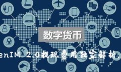 专家揭秘：TokenIM 2.0提现费用独家解析，掌握省钱