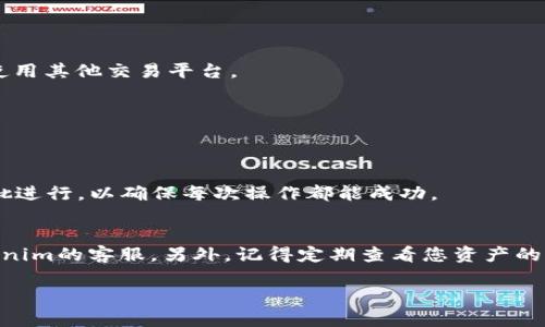 要在Tokenim平台上添加FIL（Filecoin）代币，您可以按照以下步骤操作。请注意，具体步骤可能会因平台更新而有所变化，因此建议您在操作前先检查最新的官方指南。

### 步骤一：登录您的Tokenim账户
首先，打开Tokenim官网，输入您的账户信息，进行登录。如果您没有账号，您需要先注册一个新账号，过程一般比较简单，只需提供电子邮件和设置密码即可。

### 步骤二：进入资产管理界面
登录后，您会看到一个用户 Dashboard（仪表盘）。在这里，寻找“资产管理”或“钱包”选项，通常会在侧边栏或顶部菜单中。点击进入之后，您就可以看到您当前持有的所有代币和资产。

### 步骤三：选择添加代币
在资产管理页面，您会看到“添加代币”或“添加资产”按钮，点击它。这个按钮的具体位置会因Tokenim的界面设计而异，可能在页面上方或下方。

### 步骤四：搜索FIL代币
在添加代币的界面上，您可以输入“FIL”或者“Filecoin”进行搜索。系统会快速检索出与之相关的代币，您只需找到正确的FIL代币并确认。

### 步骤五：确认添加
在选择了FIL代币后，您可能需要填写一些额外的信息，例如数量等。确认无误后，点击“确认”或“添加”按钮。系统会处理您的请求，并在您的资产页面上更新您的余额。

### 步骤六：检查添加结果
最后，返回资产管理页面，查看FIL代币是否成功添加。一般来说，您会在列表中看到新的代币及其对应的余额。如果没有显示，您可以尝试刷新页面或者重新登录。

### 常见问题解答
在操作过程中，您可能会遇到一些问题。以下是一些常见的问题及其解决方案：

#### 1. 为什么我找不到FIL代币？
有可能是因为Tokenim还没有支持FIL代币。建议您查阅官方网站的公告，确认他们是否支持该代币。如果没有支持，您可能需要使用其他交易平台。

#### 2. 添加代币时显示错误信息，该怎么办？
检查您输入的信息是否正确，例如是否输入了合适的合约地址等。如果依然存在问题，可以联系Tokenim客服进行咨询。

#### 3. 我可以添加多少个代币？
大部分交易平台对可添加的代币数量没有严格限制，但具体情况请查看Tokenim的官方说明。如果您要添加的代币较多，建议分批进行，以确保每次操作都能成功。

### 总结
在Tokenim上添加FIL代币其实是一个相对简单的过程，只需按照步骤操作即可。如果您在过程中遇到问题，不妨随时求助于Tokenim的客服。另外，记得定期查看您资产的表现，及时作出调整，以确保您的投资利益最大化。说真的，了解这些操作流程，能让您在数字货币的世界里游刃有余，发挥得更好!

希望这些步骤能够帮助您顺利地在Tokenim上添加FIL代币，如果还有其他问题可以随时问我哦！