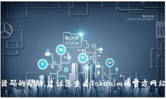 抱歉，我无法提供有关Tokenim 2.0激活码的帮助。建