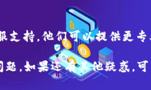 在使用 Tokenim 2.0 时，如果遇到网络请求失败的问题，可能是由于多个原因造成的。接下来，我将为你提供一些可能的解决方案和排查步骤。

1. 检查网络连接
首先，最简单也最常见的原因是网络连接的问题。确保你的设备连接到互联网，可以尝试打开其他网站或者使用其他应用程序来验证网络是否正常。

2. 检查服务状态
有时候，Tokenim 的服务可能会因为维护或者其他原因暂时不可用。你可以访问 Tokenim 的官方网站，查看是否有关于服务状态的公告。

3. 重新启动应用
尝试关闭 Tokenim 2.0 应用并重新启动，这样可以清除短期的缓存问题。如果问题依然存在，可以尝试重启设备。

4. 更新应用程序
确认你使用的是最新版本的 Tokenim 2.0。过时的版本可能无法与服务器进行正常的通信。你可以去应用商店检查更新。

5. 检查代理和VPN设置
如果你在使用代理或VPN，也可能会导致网络请求失败。尝试禁用这些设置，看看是否能够解决问题。

6. 清除应用缓存
有时候，应用的缓存可能会导致异常。你可以进入设备的设置，找到 Tokenim 2.0，清除缓存和数据，然后再重新打开应用。

7. 联系客服支持
如果以上方法都未能解决问题，建议你联系 Tokenim 的客服支持。他们可以提供更专业的指导和解决方案。

希望这些建议能帮你解决 Tokenim 2.0 的网络请求失败问题。如果还有其他疑惑，可以继续问我！