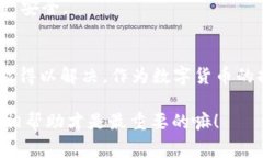   专家揭秘：Tokenim 2.0钱包金额不显示的独家秘诀