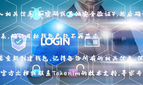 删除tokenim资产的钱包其实并不是一件复杂的事情，但在操作之前，我们需要确保你理解这个过程的影响。删除钱包的操作将导致你无法再访问其中的资产，因此请务必谨慎处理。以下是一种可能的步骤和相关信息，希望能够帮助到你。

步骤一：备份钱包信息
在删除钱包之前，首先要确保你已经备份了所有重要的信息。这包括助记词、私钥和任何相关的账号信息。如果没有备份，你将永远失去访问钱包中资产的能力。

步骤二：打开Tokenim应用
找出并打开你的Tokenim应用。如果你是第一次进行此操作，确保你的设备连接良好，并且你已经成功登录到你的帐号。

步骤三：进入钱包管理界面
在应用的主界面中，通常会有一个“钱包”或者“资产”选项。点击这个选项，你将看到你所有的的钱包列表。

步骤四：选择要删除的钱包
在钱包列表中，找到并选择你想要删除的钱包。通常会在该钱包的右侧看到一些设置选项，点击它。

步骤五：删除钱包
选择删除选项后，系统可能会要求你确认这一操作。这是为了确保你真的想要删除这个钱包。输入相关信息（如密码或其他安全验证），然后确认删除。

步骤六：确认删除
一旦删除，你应该会收到一个确认消息，表明删除操作已成功。此时，确保你查看一下你的钱包列表，确认目标钱包已经不再显示。

后续步骤
删除钱包后，建议再对其他钱包进行一遍审查，以确保不必要的钱包都已经删除。如果在未来需要重新创建钱包，记得备份所有的相关信息，保持资产的安全。

希望这些步骤可以帮助你顺利删除Tokenim资产钱包。如果你在操作中遇到任何问题，建议查阅官方文档或联系Tokenim的技术支持，寻求专业的帮助。说真的，安全永远是第一位的，确保你的一切操作都是经过深思熟虑之后再进行的。