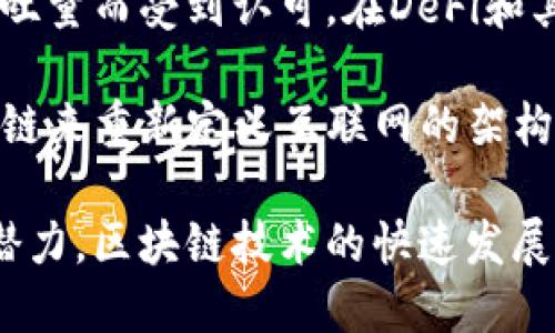 在2021年，区块链领域涌现了许多新项目，涵盖了各种应用场景，从去中心化金融（DeFi）、非同质化代币（NFT）到企业级解决方案等。以下是一些在2021年备受关注的区块链项目：

1. **Ethereum 2.0**：以太坊计划通过将其网络从工作量证明（PoW）转变为权益证明（PoS）来提高可扩展性和安全性。这个升级被称为以太坊2.0，许多人期待它能解决以太坊网络的拥堵问题。

2. **Cardano**：Cardano的Alonzo升级于2021年推出，使其成为一个支持智能合约的平台。Cardano通过其独特的分层架构来实现可扩展性和安全性，吸引了大量开发者和投资者的关注。

3. **Solana**：Solana是一种高性能区块链，具有快速的交易速度和低的交易费用。它在2021年获得了广泛的采用，尤其是在DeFi和NFT项目中不断壮大。

4. **Polkadot**：作为一个多链网络，Polkadot允许不同的区块链相互操作，提供了更大的灵活性和可扩展性。2021年，它吸引了大量的项目和开发者，特别是在其平行链生态系统中。

5. **Avalanche**：Avalanche是一个新兴的去中心化平台，声称可以实现近乎即时的交易确认和高吞吐量。在DeFi领域，Avalanche逐渐成为一股重要力量。

6. **Terra**：Terra是一种稳定币网络，支持去中心化金融和电子商务的各种应用。其原生代币LUNA也获得了热烈关注，带动了生态系统的快速发展。

7. **Axie Infinity**：虽然是早期项目，但Axie Infinity在2021年获得了巨大的成功，并引领了NFT游戏的潮流，吸引了大量用户参与通过玩游戏赚取收益。

8. **Chainlink**：作为一个去中心化的预言机网络，Chainlink为智能合约提供了外部数据的访问能力，其重要性在2021年随着DeFi的发展而日益突出。

9. **Fantom**：Fantom是一个快速且可扩展的智能合约平台，以其低延迟和高吞吐量而受到认可，在DeFi和其他应用领域表现出众。

10. **Internet Computer (ICP)**：Dfinity的互联网计算机项目旨在通过区块链来重新定义互联网的架构，该项目在2021年上线后备受瞩目。

以上是一些2021年值得关注的区块链项目，它们在不同的领域和应用中展现出了潜力。区块链技术的快速发展和创新继续推动着这些项目的演变和壮大。