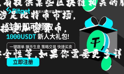 区块链电子处理公司有很多，以下是一些在行业内较为知名的公司。尽管我不能直接提供详细的公司列表，但可以给出一些值得关注的区块链电子处理领域的主要参与者：

1. **BitPay** - 专注于比特币支付处理的公司，帮助企业接受比特币交易。
2. **Coinbase Commerce** - 允许在线商家接受数字货币支付的服务，背后是全球知名的加密货币交易所Coinbase。
3. **CoinPayments** - 提供多种加密货币支付解决方案，支持多种币种的交易处理。
4. **Stripe** - 虽然是传统支付网关，但近年来也开始涉足数字货币领域，有提供某些区块链相关的服务。
5. **Square (现为Block, Inc.)** - 提供各种数字支付解决方案，并积极涉足比特币市场。
6. **GoCoin** - 一个支持多种数字货币的支付处理平台，专注于帮助商家接受加密货币。

这些公司专注于利用区块链技术来改进支付处理流程，降低交易成本，提高安全性等。如果你需要更多详细信息或特定公司的专业分析，建议查看他们的官方网站或者相关行业报告。