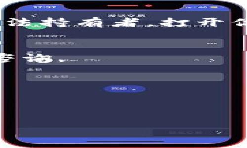 注销 Tokenim 2.0 的步骤通常会涉及到一些基本的操作。虽然具体步骤可能会根据该平台的界面或更新有所不同，我可以给你一个大致的流程。请注意，这些步骤仅供参考，实际操作可能需要根据官方的指导进行。

### 1. 登录账户
首先，你需要使用你的账户信息登录到 Tokenim 2.0 的官方网站或应用程序。

### 2. 访问账户设置
登录后，寻找“账户设置”或“个人中心”的选项。这通常在界面的右上角或者侧边栏。

### 3. 找到注销选项
在账户设置页面中，查找有关“安全”或“隐私”的选项。在这些选项下，应该可以找到“注销账户”或“删除账户”的链接。

### 4. 确认注销
点击注销账户后，系统通常会要求你确认此操作，并可能会提示你再输入一次密码。请仔细阅读相关提示，确保你了解注销账户的后果。

### 5. 完成注销
确认无误后，可以提交注销请求。系统可能会发送一封确认邮件到你的注册邮箱，确认你是账户的合法持有者。打开你的邮箱，查收邮件，并按照邮件中的指示完成注销。

### 6. 联系客服（如有需要）
如果在过程中遇到任何问题，或是找不到注销选项，可以考虑联系 Tokenim 的客户服务部门进行咨询。

### 注意事项
- 注销账户可能是不可逆的，意味着一旦注销，你将无法恢复账户及其上的所有信息。
- 确保在注销之前备份好重要的数据和信息。

希望这些信息能够帮助你顺利注销 Tokenim 2.0。如果你还有其他具体的问题，欢迎随时问我！