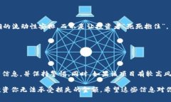 在讨论tokenim究竟是否是资金盘之前，我们需要先