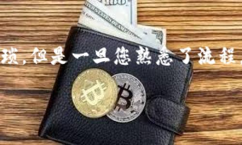 要将Tokenim转入USDT，您需要完成几个步骤。下面，我将详细介绍这个过程。虽然我无法保证每一步都是完全准确的，但这些是一般性的步骤，应该能为您提供一些指导。

第一步：了解Tokenim和USDT之间的转换关系

首先，您需要确保您了解Tokenim是什么。如果您在交易中使用Tokenim，您需要找到支持Tokenim交易的平台，这样才能进行转换。USDT是一种广泛使用的稳定币，也是市场上流通性较强的数字货币，通常和美元1:1挂钩。

第二步：选择合适的交易平台

您需要找到一个支持Tokenim和USDT之间交易的平台。许多主流的加密货币交易所都支持USDT交易，如币安、火币、OKEx等。在选择交易所时，您可以考虑以下几个方面：
ul
    li交易所的信誉和安全性/li
    li是否支持Tokenim的交易/li
    li交易费用和提现费用/li
    li客服支持和用户体验/li
/ul

第三步：注册并验证账户

一旦选择好交易平台，您需要注册一个账户。大部分交易所都会要求您提供一些信息以进行身份验证。这一步骤通常是为了遵守相关法规，您需要提供身份证明材料，例如身份证、护照等。

第四步：充值您的Tokenim

注册并验证账户后，您需要将Tokenim充值到您的交易所账户。在交易所的“资产”或“钱包”部分，找到Tokenim，按照系统提示完成充值。一般来说，您会得到一个充值地址，通过这个地址将Tokenim发送到交易所。

第五步：进行交易将Tokenim转换为USDT

一旦Tokenim成功入账，您可以进入交易界面进行交易。选择交易对，比如Tokenim/USDT。您可以选择市价单或者限价单进行交易。

如果您选择市价单，交易将按当前市场价格执行。如果选择限价单，您可以设置希望交易的价格，等到市场价格达到时就会自动执行。

第六步：提现USDT到您的钱包

交易完成后，您可以将获得的USDT提现到您的钱包中。在交易所的资产页面，找到USDT，然后选择提现，输入您钱包的地址，确认提现信息。 

第七步：注意安全和交易费用

在进行任何加密货币交易时，始终要考虑到安全性。确保您的账户有双重认证，并且不要轻易泄露个人信息。同时，了解交易所的费用结构，减少不必要的开支。

总结

将Tokenim转入USDT需要经过选择交易平台、注册、充值、交易和提现等几个步骤。虽然这个过程可能听起来有些繁琐，但是一旦您熟悉了流程，之后的操作会变得更加轻松。并且，保持警惕以及对市场的敏感度，可以帮助您在数字货币交易中获得更多的收益。

希望这些信息能够对您有所帮助，祝您在数字货币的世界中顺利进行交易！